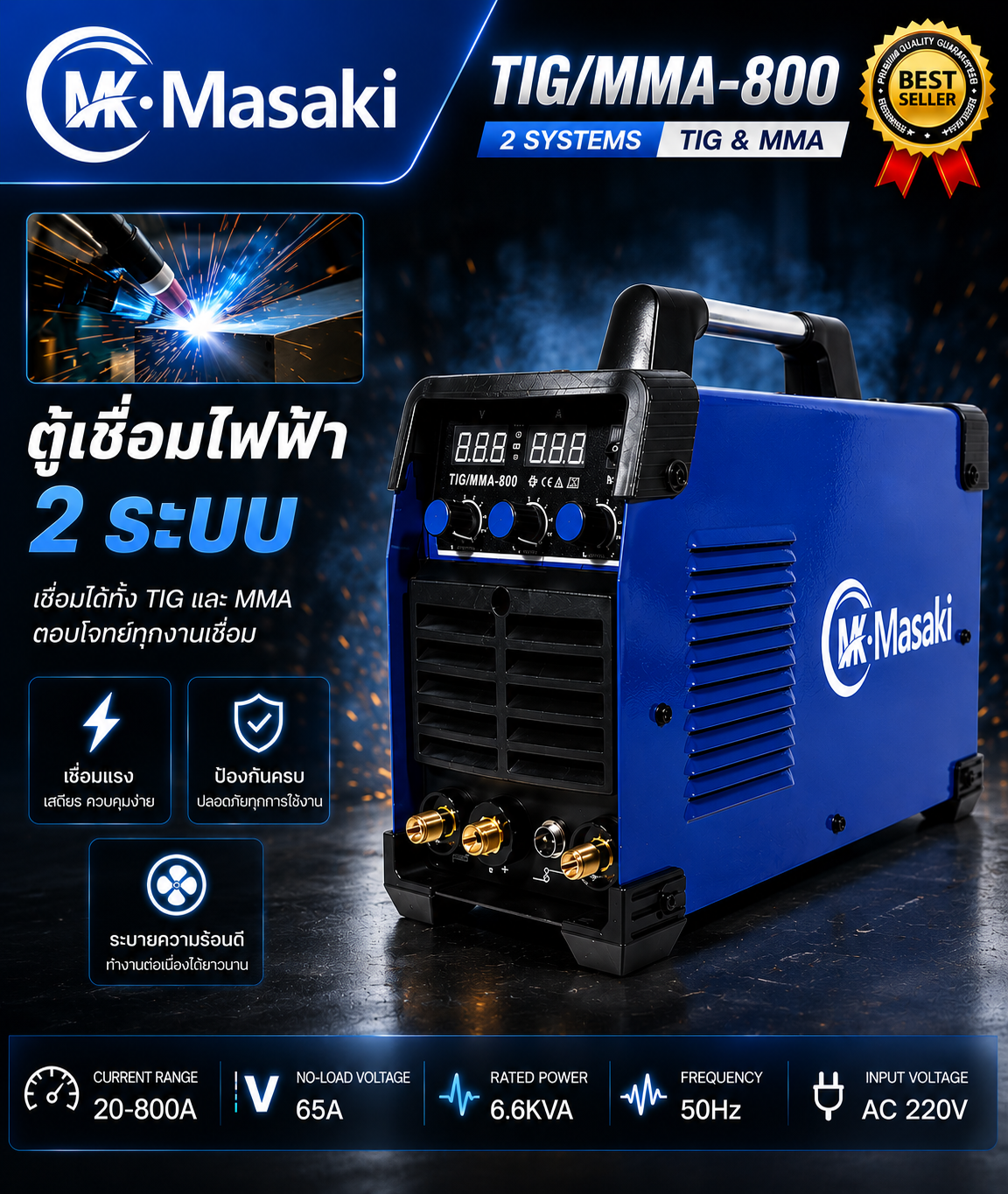 ตู้เชื่อม+อุปกรณ์